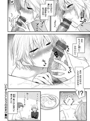 [えーすけ] いたずらごころ [DL版]_122