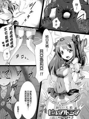[左藤空気] 純白天精ピュアルニア~悅獄の妖精姬~ (二次元コミックマガジン エナジー吸収されて敗北してしまうヒロイン達 Vol.1) [中国翻訳] [無修正] [DL版]_02