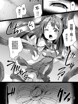 [左藤空気] 純白天精ピュアルニア~悅獄の妖精姬~ (二次元コミックマガジン エナジー吸収されて敗北してしまうヒロイン達 Vol.1) [中国翻訳] [無修正] [DL版]_06
