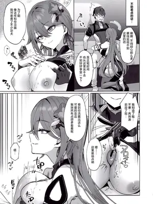 (C105) [丸杏亭 (マルコ)] 蜜を食らわば毒まで (崩壊3rd) [颠佬旅者汉化组]_06