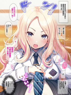 [うかつではない (noukatu、中本ひょうり)] 学マス催眠トレーニング2 -生徒会編- (学園アイドルマスター) [中国翻訳] [DL版]_02