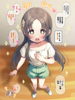 [うかつではない (noukatu、中本ひょうり)] 学マス催眠トレーニング2 -生徒会編- (学園アイドルマスター) [中国翻訳] [DL版]_04