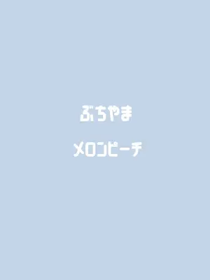 [ぶちやまメロンピーチ (ぶちやまぶちお)] 天雨アコはハマらない (ブルーアーカイブ)｜天雨亚子不会上套 [白杨汉化组] [DL版]_47