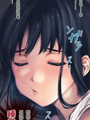 [るまん堂] 困り顔な美人の姉を襲ってやりたい放題やった話 -睡眠姦- [中国翻訳]_25