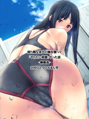 [るまん堂] 困り顔な美人の姉を襲ってやりたい放題やった話 -睡眠姦- [中国翻訳]_56