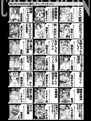COMIC 夢幻転生 2024年12月号 [DL版]_600