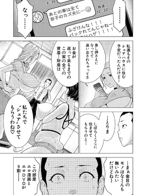 COMIC 夢幻転生 2024年12月号 [DL版]_227
