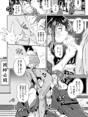 COMIC 夢幻転生 2024年12月号 [DL版]_422