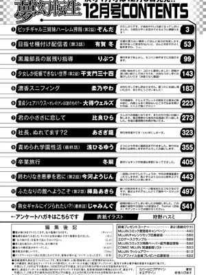 COMIC 夢幻転生 2024年12月号 [DL版]_626