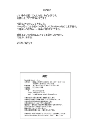[東京電気スタジオ (あずま涼)] JKの堕としかた -上- [DL版]_28