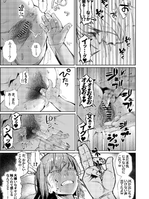 [東京電気スタジオ (あずま涼)] JKの堕としかた -上- [DL版]_13