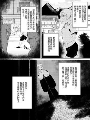 [ショタを無理やり搾り隊 (ありんこふみふみ)] 封印解いたら騙され憑かれて搾精人生こんな事なら解かなきゃよかった弐 [中国翻訳]_17