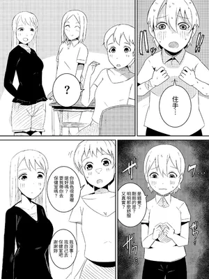 [ショタを無理やり搾り隊 (ありんこふみふみ)] 封印解いたら騙され憑かれて搾精人生こんな事なら解かなきゃよかった弐 [中国翻訳]_12