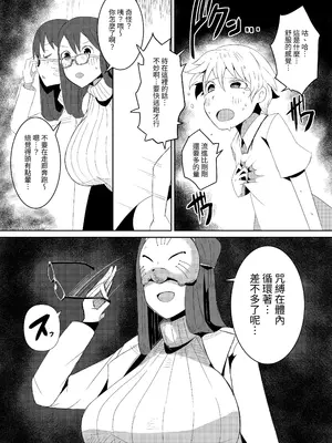 [ショタを無理やり搾り隊 (ありんこふみふみ)] 封印解いたら騙され憑かれて搾精人生こんな事なら解かなきゃよかった弐 [中国翻訳]_16