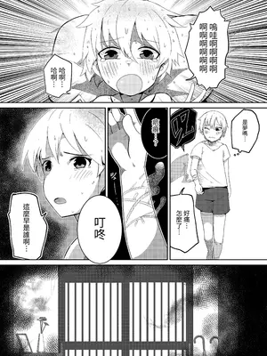 [ショタを無理やり搾り隊 (ありんこふみふみ)] 封印解いたら騙され憑かれて搾精人生こんな事なら解かなきゃよかった弐 [中国翻訳]_04