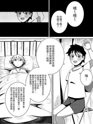 [ショタを無理やり搾り隊 (ありんこふみふみ)] 封印解いたら騙され憑かれて搾精人生こんな事なら解かなきゃよかった弐 [中国翻訳]_30