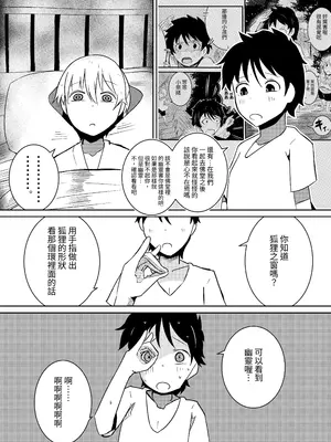 [ショタを無理やり搾り隊 (ありんこふみふみ)] 封印解いたら騙され憑かれて搾精人生こんな事なら解かなきゃよかった弐 [中国翻訳]_31