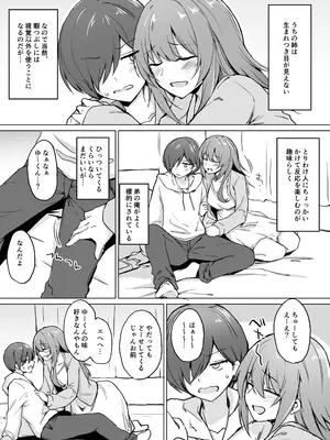 [+2 (さぼ)] 盲目うざ絡みお姉ちゃんとちょっとえっちなわちゃわちゃ仲よし本 [DL版]_04