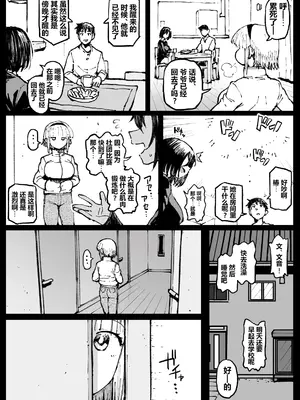 [アヘ丸] お爺ちゃんがやってきた【完】 [cheems机翻润色汉化]_21