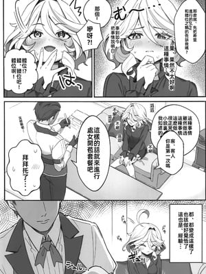 (C105) [piccione!! (piccione!!)] 自由の悦びに溺れて (原神)｜沉溺于自由的快感中 [中国翻訳]_07