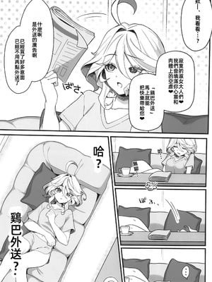 (C105) [piccione!! (piccione!!)] 自由の悦びに溺れて (原神)｜沉溺于自由的快感中 [中国翻訳]_04