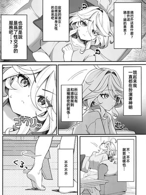 (C105) [piccione!! (piccione!!)] 自由の悦びに溺れて (原神)｜沉溺于自由的快感中 [中国翻訳]_05