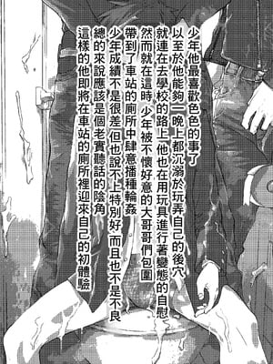 [ショタ漫画屋さん (orukoa)] 駅のトイレで初体験 輪姦レイプ!!鬼畜責め!! [冒险者公会]_03