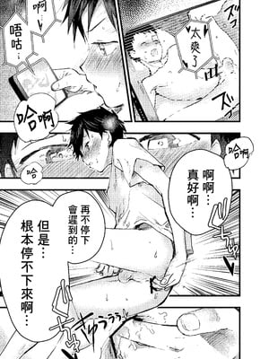 [ショタ漫画屋さん (orukoa)] 駅のトイレで初体験 輪姦レイプ!!鬼畜責め!! [冒险者公会]_05