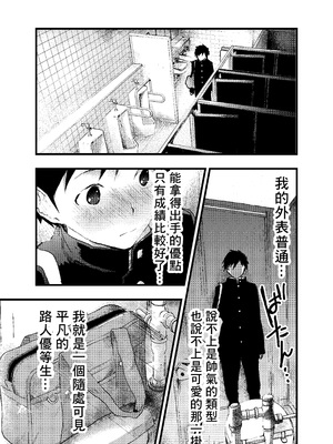 [ショタ漫画屋さん (orukoa)] 駅のトイレで初体験 輪姦レイプ!!鬼畜責め!! [冒险者公会]_11