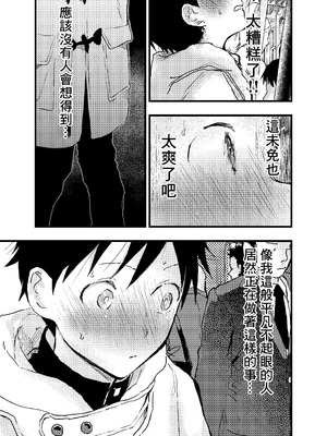 [ショタ漫画屋さん (orukoa)] 駅のトイレで初体験 輪姦レイプ!!鬼畜責め!! [冒险者公会]_17