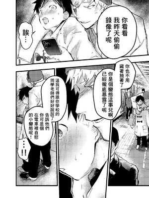 [ショタ漫画屋さん (orukoa)] 駅のトイレで初体験 輪姦レイプ!!鬼畜責め!! [冒险者公会]_24