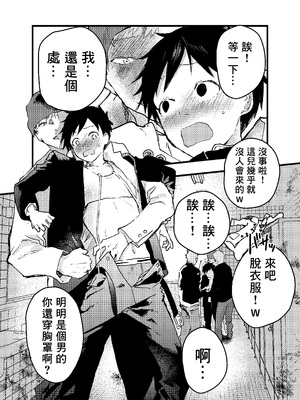 [ショタ漫画屋さん (orukoa)] 駅のトイレで初体験 輪姦レイプ!!鬼畜責め!! [冒险者公会]_27