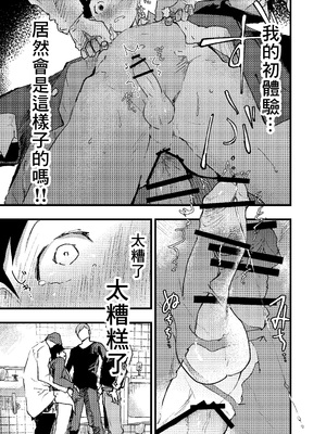 [ショタ漫画屋さん (orukoa)] 駅のトイレで初体験 輪姦レイプ!!鬼畜責め!! [冒险者公会]_33