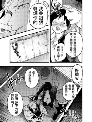 [ショタ漫画屋さん (orukoa)] 駅のトイレで初体験 輪姦レイプ!!鬼畜責め!! [冒险者公会]_41