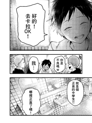 [ショタ漫画屋さん (orukoa)] 駅のトイレで初体験 輪姦レイプ!!鬼畜責め!! [冒险者公会]_66
