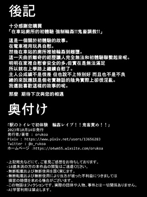 [ショタ漫画屋さん (orukoa)] 駅のトイレで初体験 輪姦レイプ!!鬼畜責め!! [冒险者公会]_67