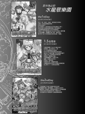 [水龍敬] ようこそ 水龍敬ランド Day.1-8[買動漫授權中文版][無修正]_3.0_03