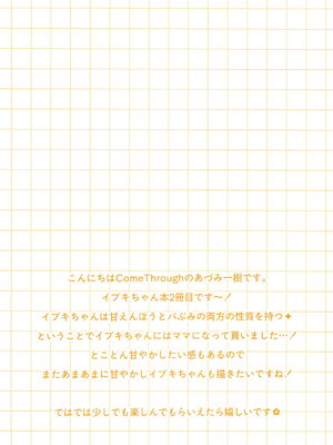 (C105) [Come Through (あづみ一樹)] 先生、イブキに甘えていいよ♥ (ブルーアーカイブ)_02