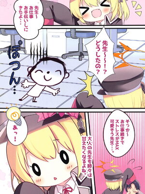 (C105) [Come Through (あづみ一樹)] 先生、イブキに甘えていいよ♥ (ブルーアーカイブ)_05