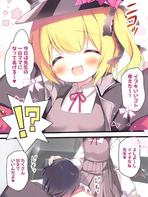(C105) [Come Through (あづみ一樹)] 先生、イブキに甘えていいよ♥ (ブルーアーカイブ)_06