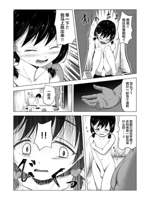 [ぶろっこりー動物園 (ぶろどう)] 好きな男子がいたけど信じてたパパにレイプされて赤ちゃんができました + その後のお話 [中国翻訳] [DL版]_17