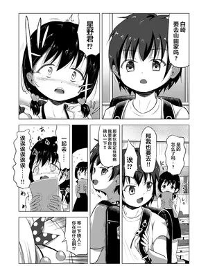 [ぶろっこりー動物園 (ぶろどう)] 好きな男子がいたけど信じてたパパにレイプされて赤ちゃんができました + その後のお話 [中国翻訳] [DL版]_08