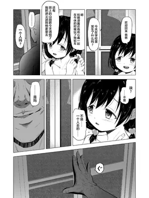 [ぶろっこりー動物園 (ぶろどう)] 好きな男子がいたけど信じてたパパにレイプされて赤ちゃんができました + その後のお話 [中国翻訳] [DL版]_15