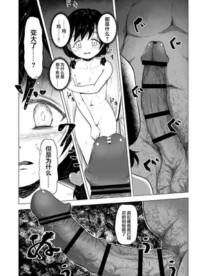 [ぶろっこりー動物園 (ぶろどう)] 好きな男子がいたけど信じてたパパにレイプされて赤ちゃんができました + その後のお話 [中国翻訳] [DL版]_18