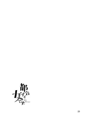 [い〜すたんそうる (閉伊太陽)] 強気なのになんだかんだ言うことを聞いてくれる女子をめちゃくちゃにしたい 〜都合イイ女です〜_24