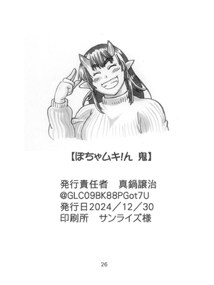 [スタジオかつ丼 (真鍋譲治)] ぽちゃムキ！ん鬼 [DL版]_25