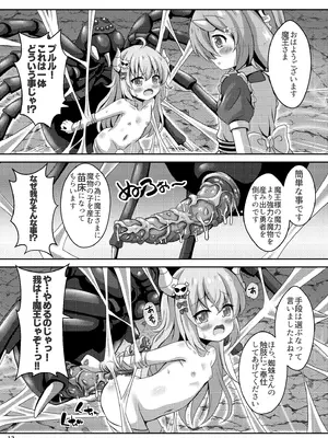 [ああああ一族組合 (藍浦あいう)] 魔王さま苗床化計画 [DL版]_14