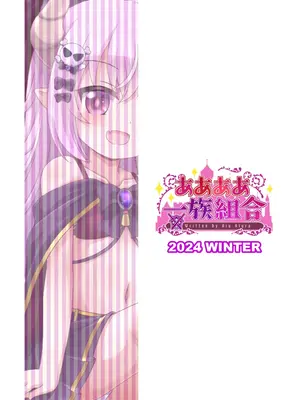 [ああああ一族組合 (藍浦あいう)] 魔王さま苗床化計画 [DL版]_28