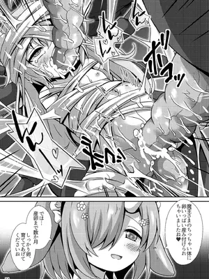 [ああああ一族組合 (藍浦あいう)] 魔王さま苗床化計画 [DL版]_24