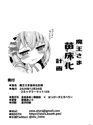 [ああああ一族組合 (藍浦あいう)] 魔王さま苗床化計画 [DL版]_27